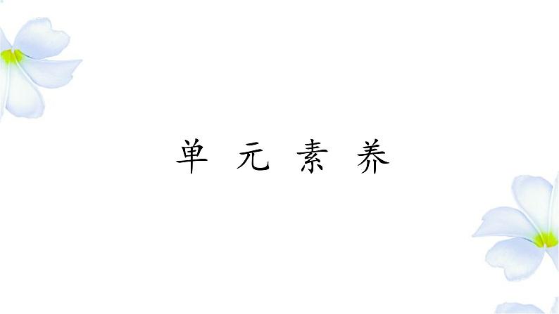 第三单元研习任务2022-2023学年高一下学期语文随堂课件（统编版必修下册）第5页