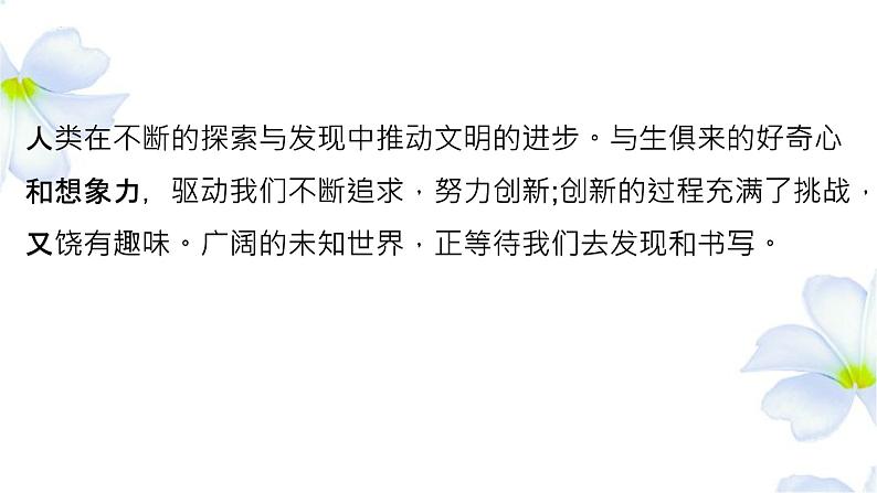 第三单元研习任务2022-2023学年高一下学期语文随堂课件（统编版必修下册）第6页