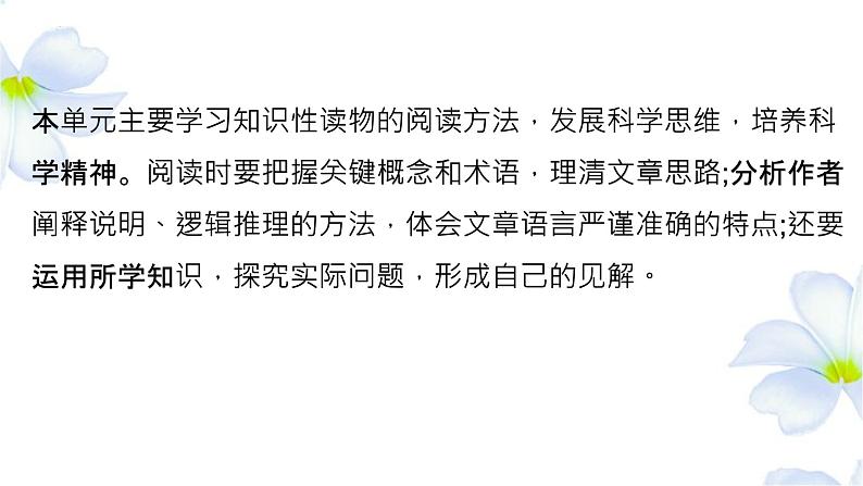 第三单元研习任务2022-2023学年高一下学期语文随堂课件（统编版必修下册）第8页