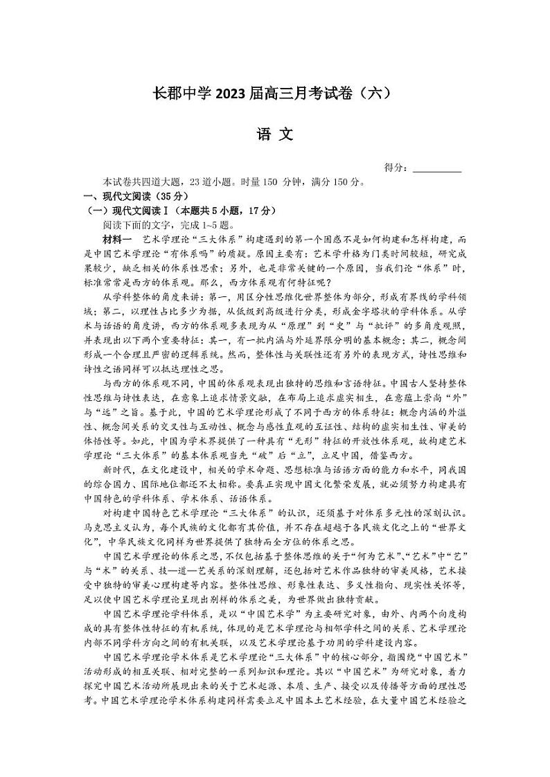 湖南省长沙市长郡中学2022-2023学年高三上学期月考（六）语文附解析01