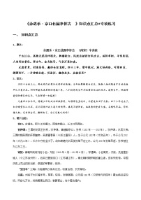 高中语文人教统编版必修 上册9.2 *永遇乐·京口北固亭怀古优秀达标测试