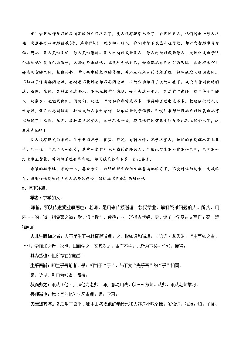 高中语文统编版必修上册《师说》知识点汇总+专项练习（新教材统编版）02