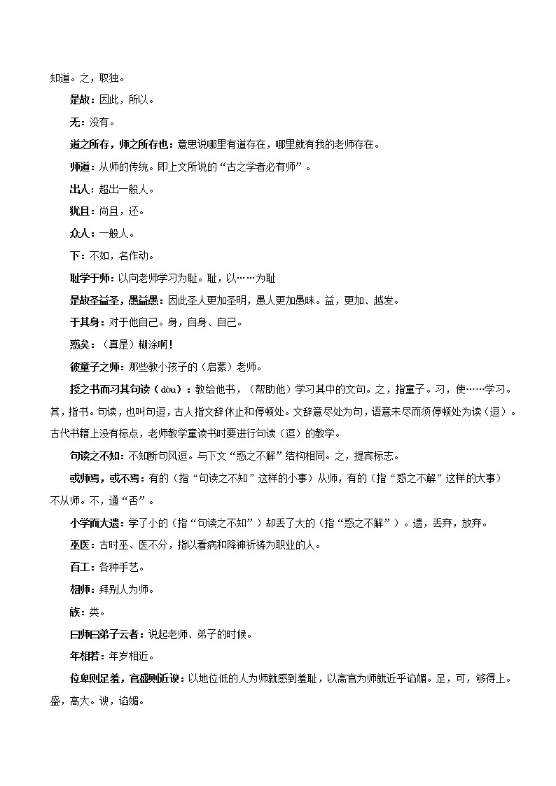 高中语文统编版必修上册《师说》知识点汇总+专项练习（新教材统编版）03
