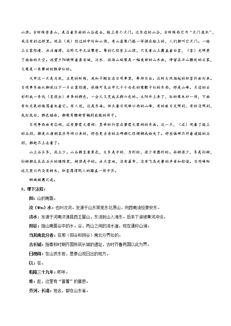 高中语文统编版必修上册《登泰山记》知识点汇总+专项练习（新教材统编版）02