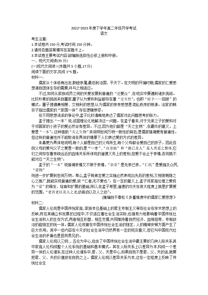 河南省平顶山市等五地2022-2023学年高二下学期开学考试语文试题01