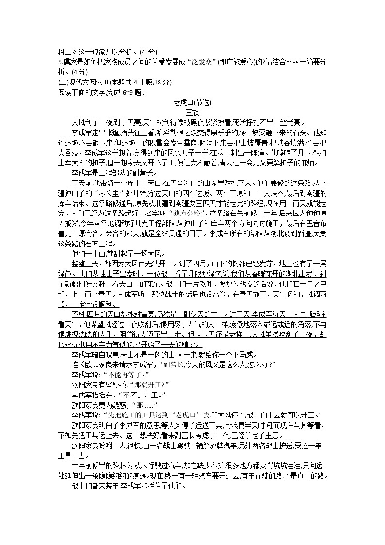河南省平顶山市等五地2022-2023学年高二下学期开学考试语文试题03