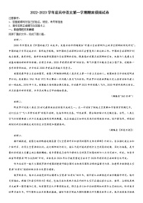 河北省沧州市献县求实高级中学2022-2023学年高一年级上学期期末模拟试卷语文试题