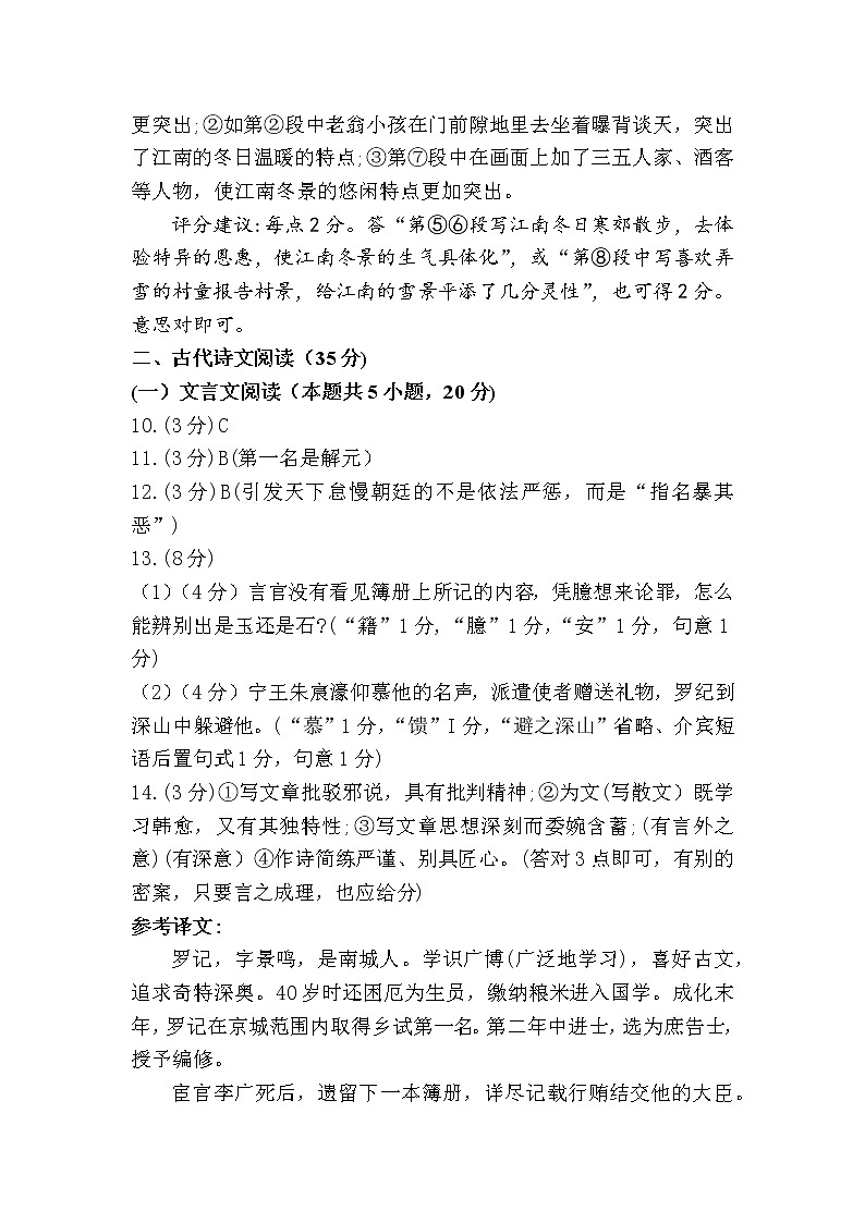 江苏省徐州市2022-2023学年高一上学期期末抽测语文试题02