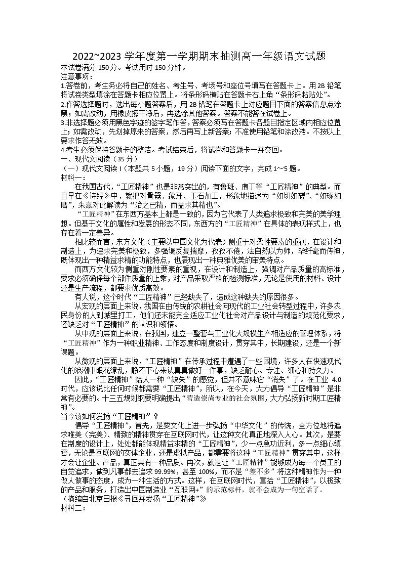 江苏省徐州市2022-2023学年高一上学期期末抽测语文试题01