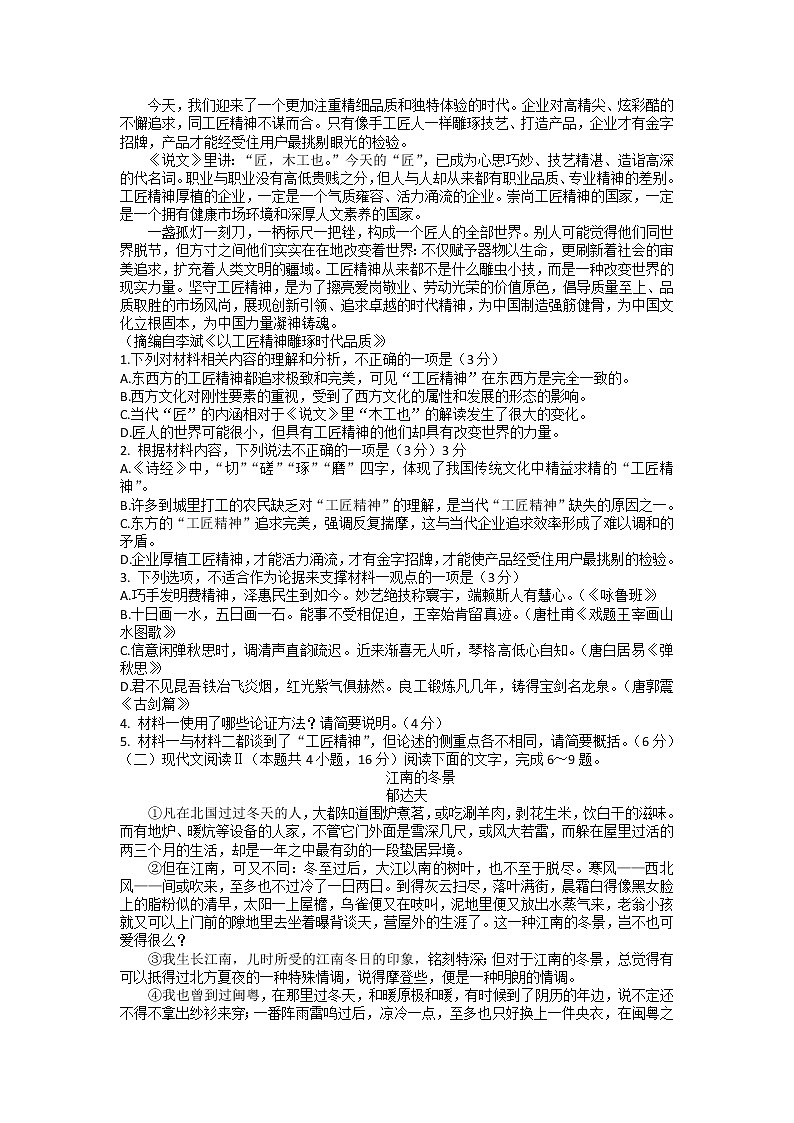 江苏省徐州市2022-2023学年高一上学期期末抽测语文试题02