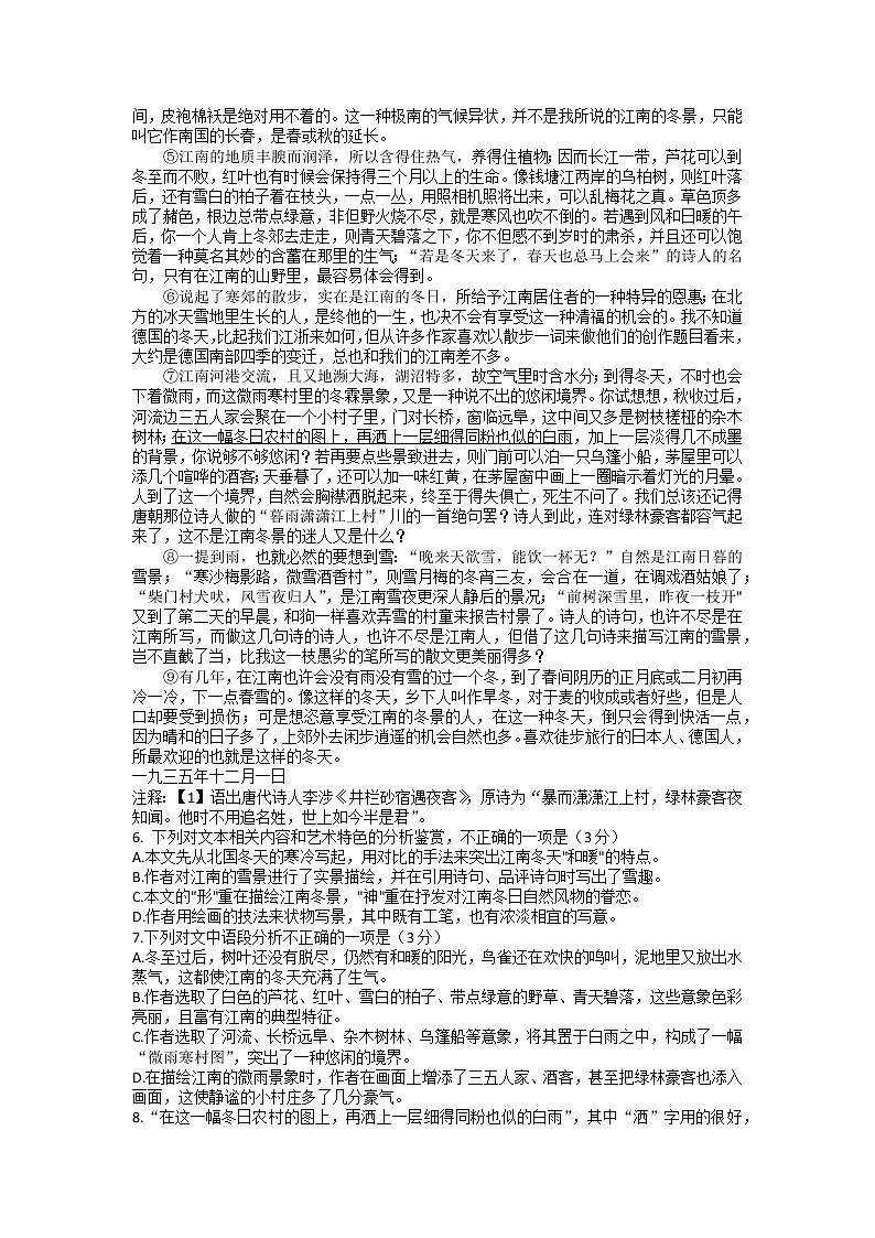 江苏省徐州市2022-2023学年高一上学期期末抽测语文试题03