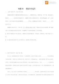 （六） 语言文字运用（测）-2023年高考语文一轮复习讲练测（新教材新高考）（原卷版+解析版）