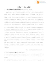 （三） 文言文阅读（测）-2023年高考语文一轮复习讲练测（新教材新高考）（原卷版+解析版）