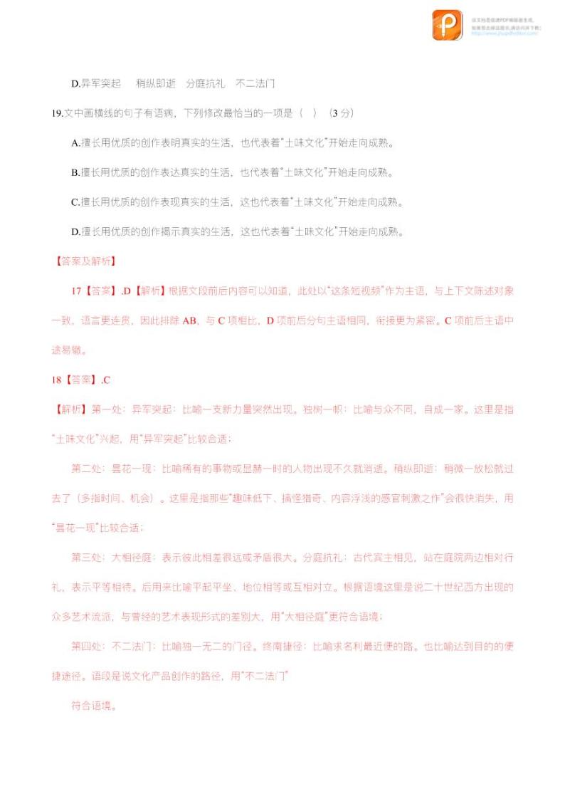 第01讲  关于词语辨析题目（练）-2023年高考语文一轮复习讲练测（新教材新高考）（原卷版+解析版）02