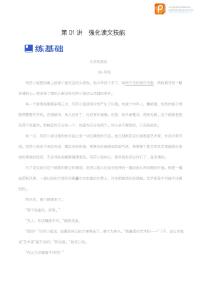 第01讲  强化读文技能（练）-2023年高考语文一轮复习讲练测（新教材新高考）（原卷版+解析版）