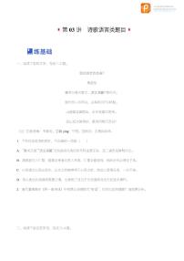 第03讲  诗歌语言类题目（练）-2023年高考语文一轮复习讲练测（新教材新高考）（原卷版+解析版）