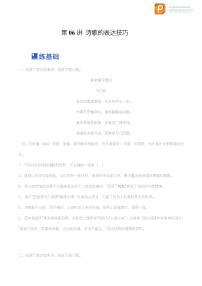 第06讲   诗歌的表达技巧（练）-2023年高考语文一轮复习讲练测（新教材新高考）（原卷版+解析版）