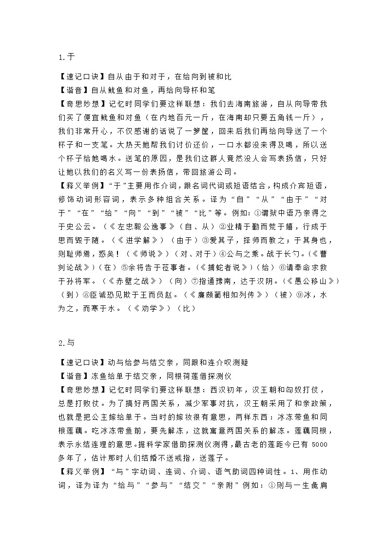 高考语文文言18虚词（速记口诀+谐音+奇思妙想+释义举例）第1页