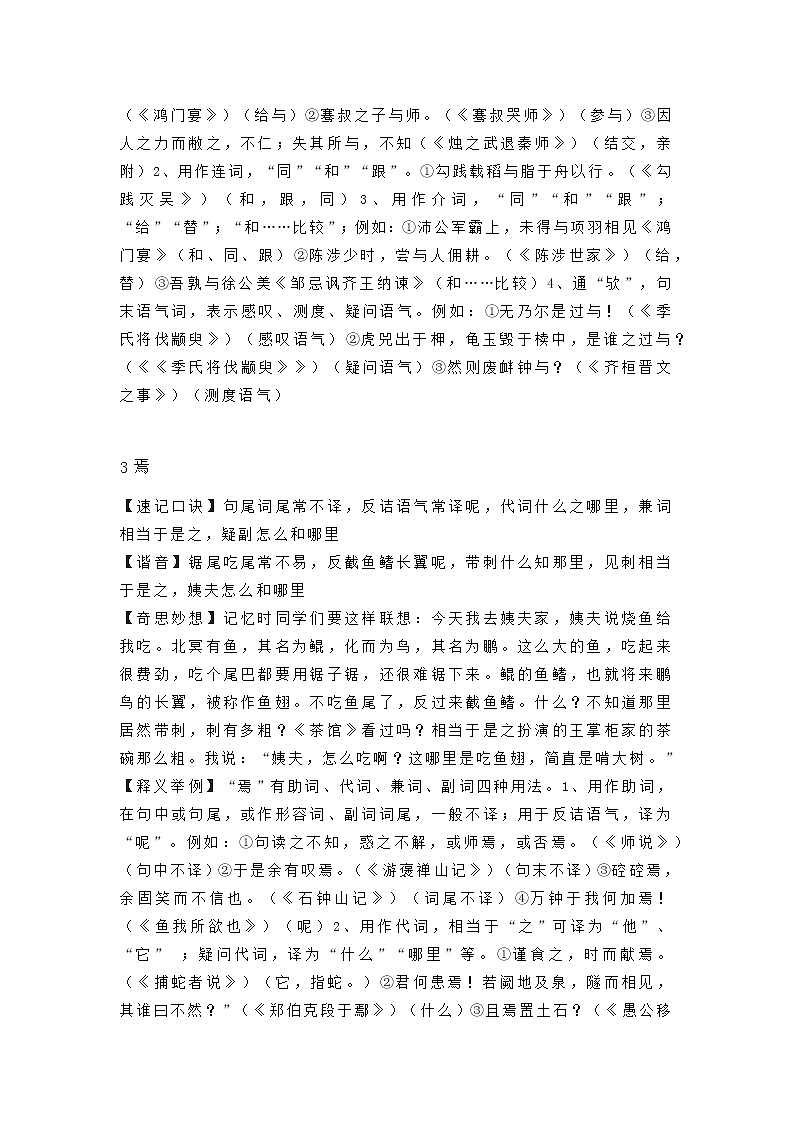 高考语文文言18虚词（速记口诀+谐音+奇思妙想+释义举例）第2页