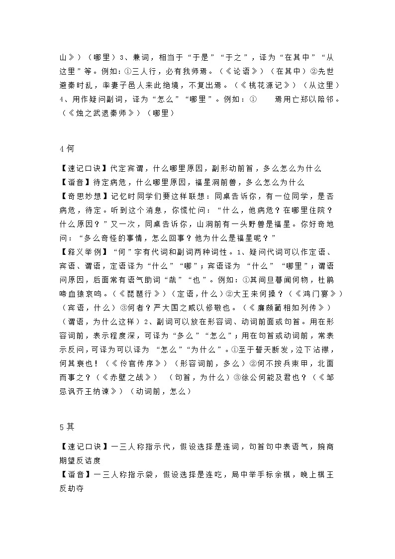 高考语文文言18虚词（速记口诀+谐音+奇思妙想+释义举例）第3页