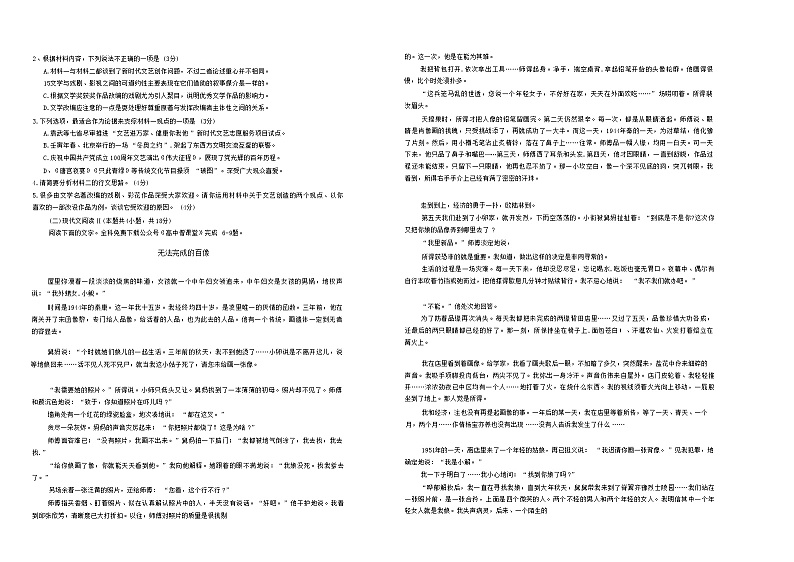 河北省保定市2022-2023学年高三上学期期末考试语文试题02
