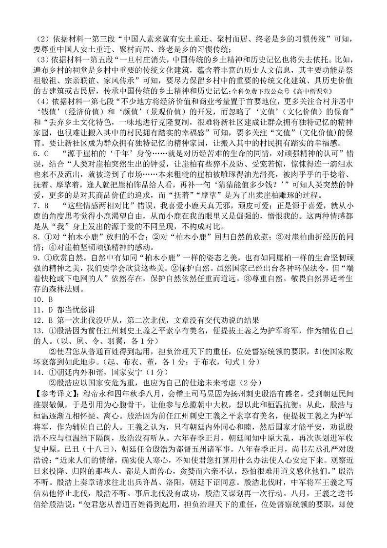 黑龙江省齐齐哈尔市2022-2023学年高三上学期期末考试语文答案解析02