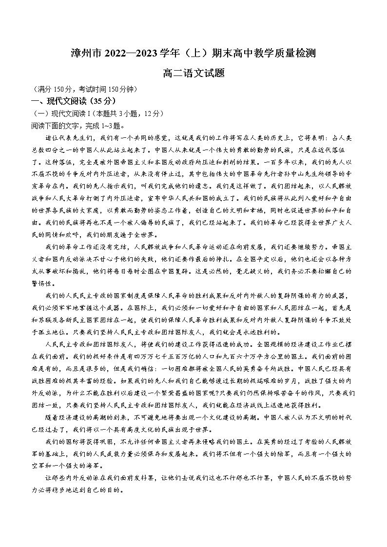 福建省漳州市2022-2023学年高二上学期期末语文试题01