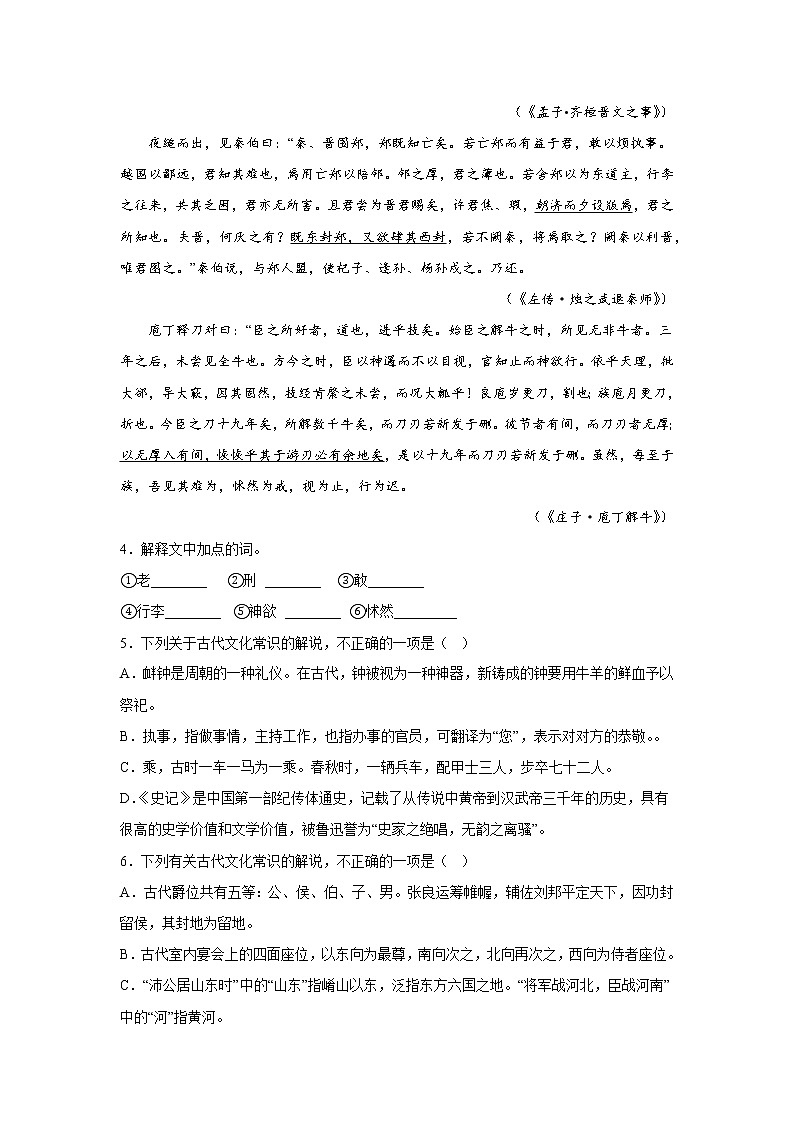 1.2齐桓晋文之事同步练习统编版语文必修下册02