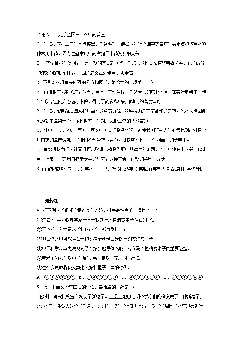 7.2一名物理学家的教育历程同步练习统编版语文必修下册第3页