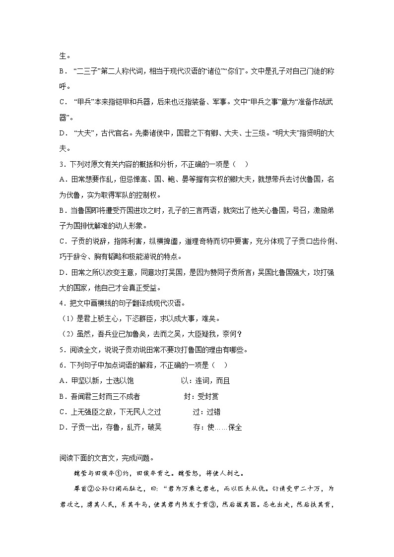1.1子路曾皙冉有公西华侍坐同步练习统编版语文必修下册02