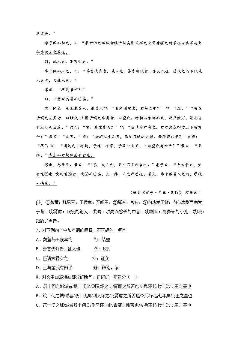 1.1子路曾皙冉有公西华侍坐同步练习统编版语文必修下册03