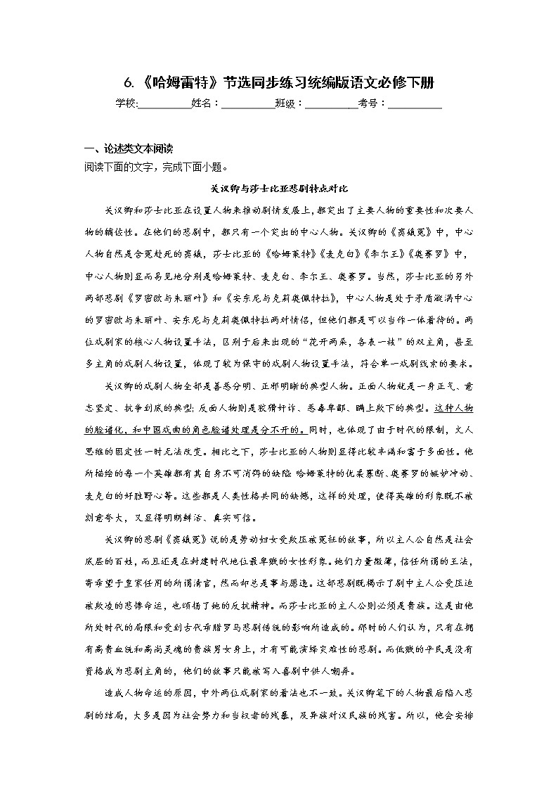 6.《哈姆雷特》节选同步练习统编版语文必修下册01