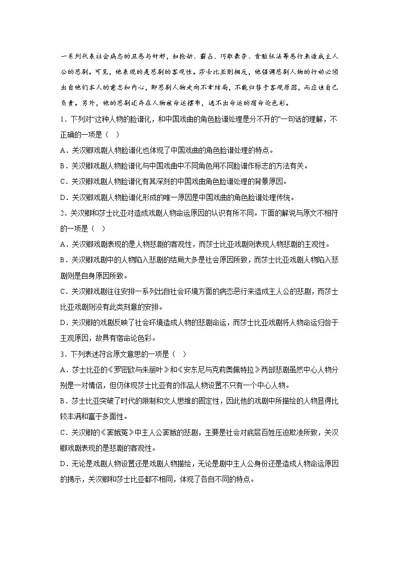 6.《哈姆雷特》节选同步练习统编版语文必修下册02