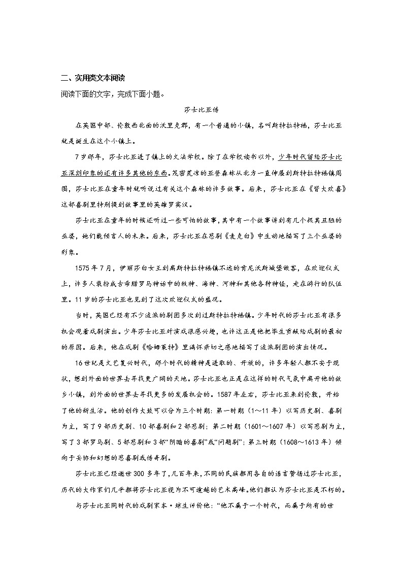6.《哈姆雷特》节选同步练习统编版语文必修下册03