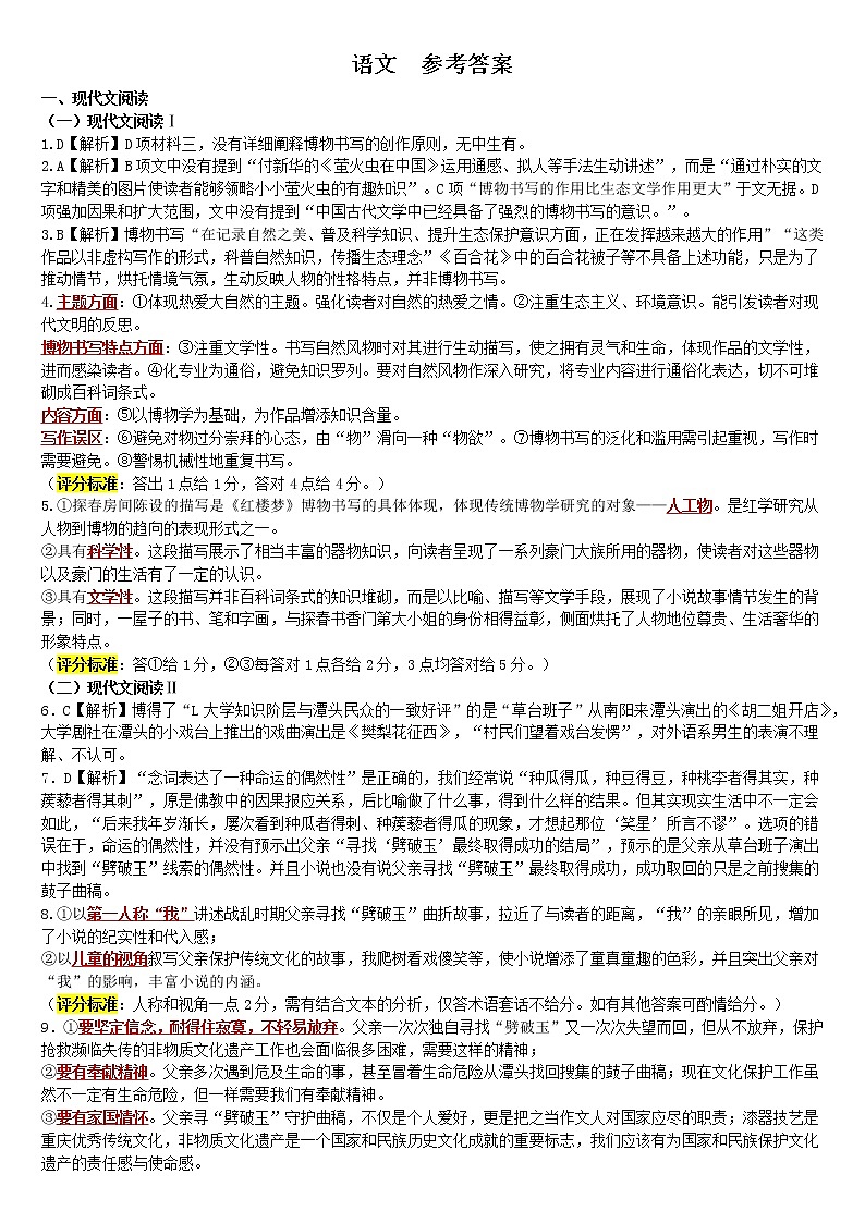 重庆市育才中学校2022-2023学年高三下学期开学考试语文答案第1页