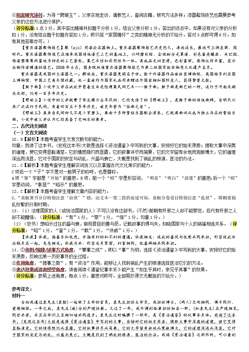 重庆市育才中学校2022-2023学年高三下学期开学考试语文答案第2页