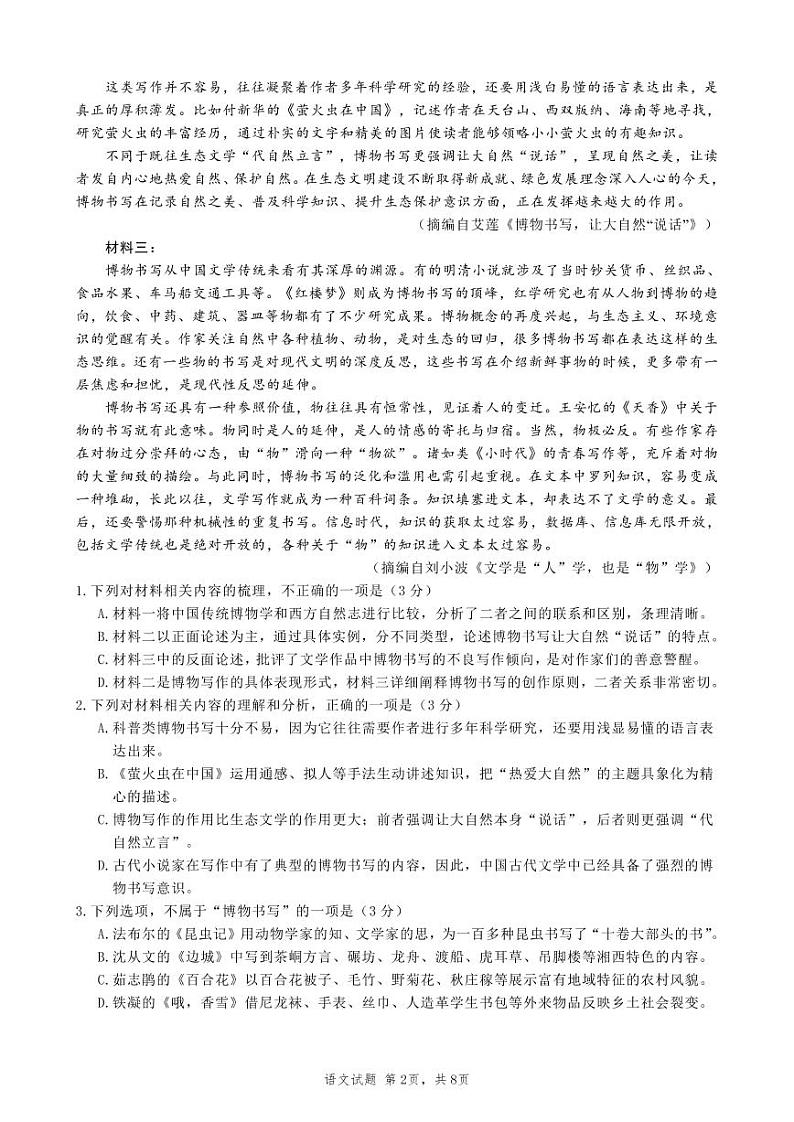 重庆市育才中学2022-2023学年高三下学期开学考试语文试题PDF版无答案第2页