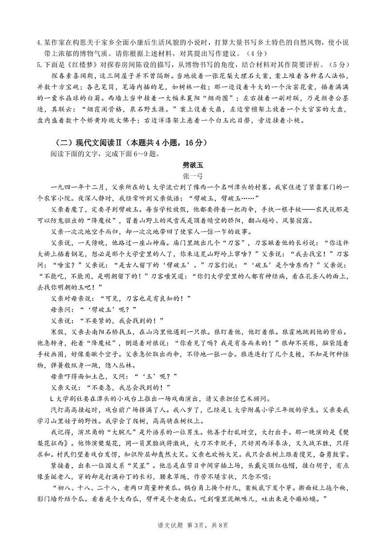 重庆市育才中学2022-2023学年高三下学期开学考试语文试题PDF版无答案第3页