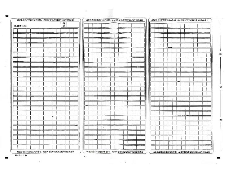 昆明市第一中学2022-2023学年高中新课标高三第六次考前基础强化语文试题PDF版无答案第2页