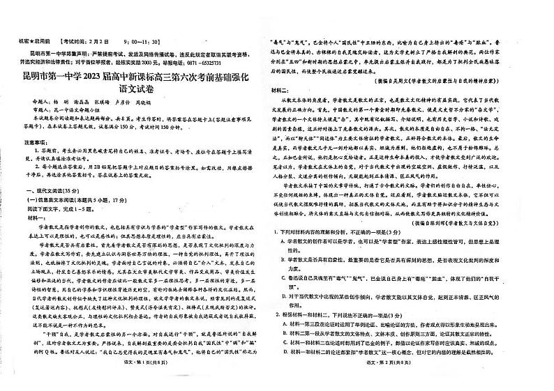 昆明市第一中学2022-2023学年高中新课标高三第六次考前基础强化语文试题PDF版无答案第3页