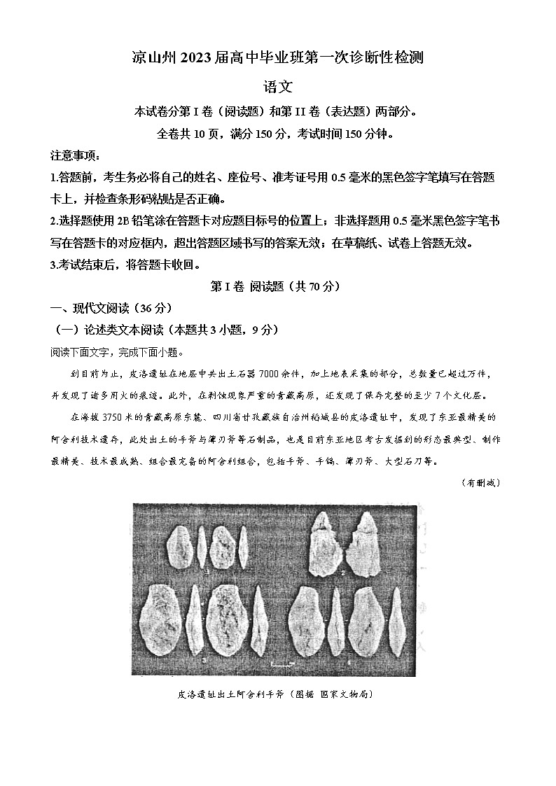 2023凉山彝族自治州高三一模语文试题含解析01