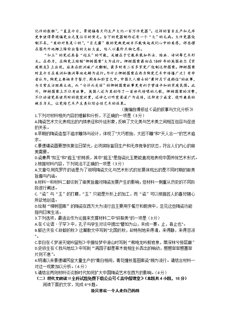 2023太原高三上学期期末测试语文含答案02