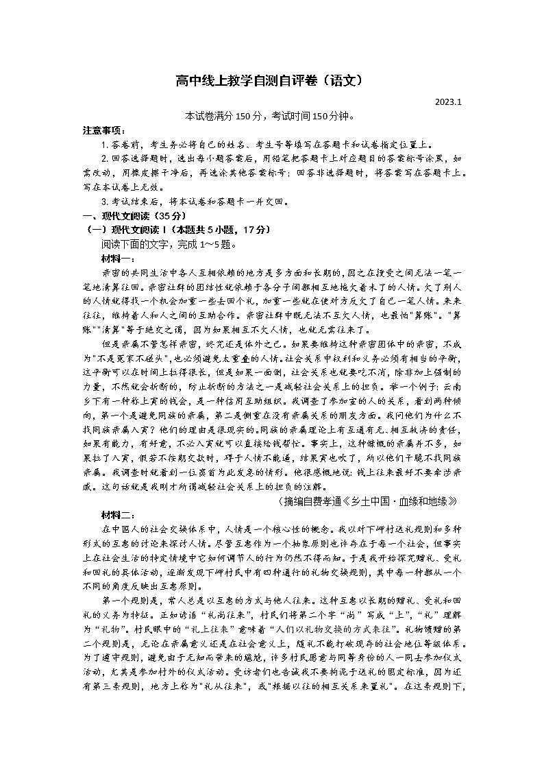 2023德州高三上学期期末考试语文含答案01