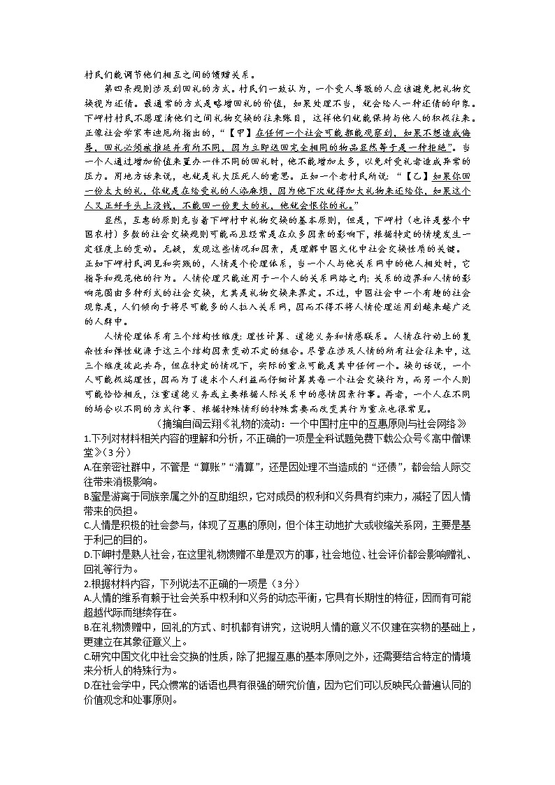 2023德州高三上学期期末考试语文含答案02