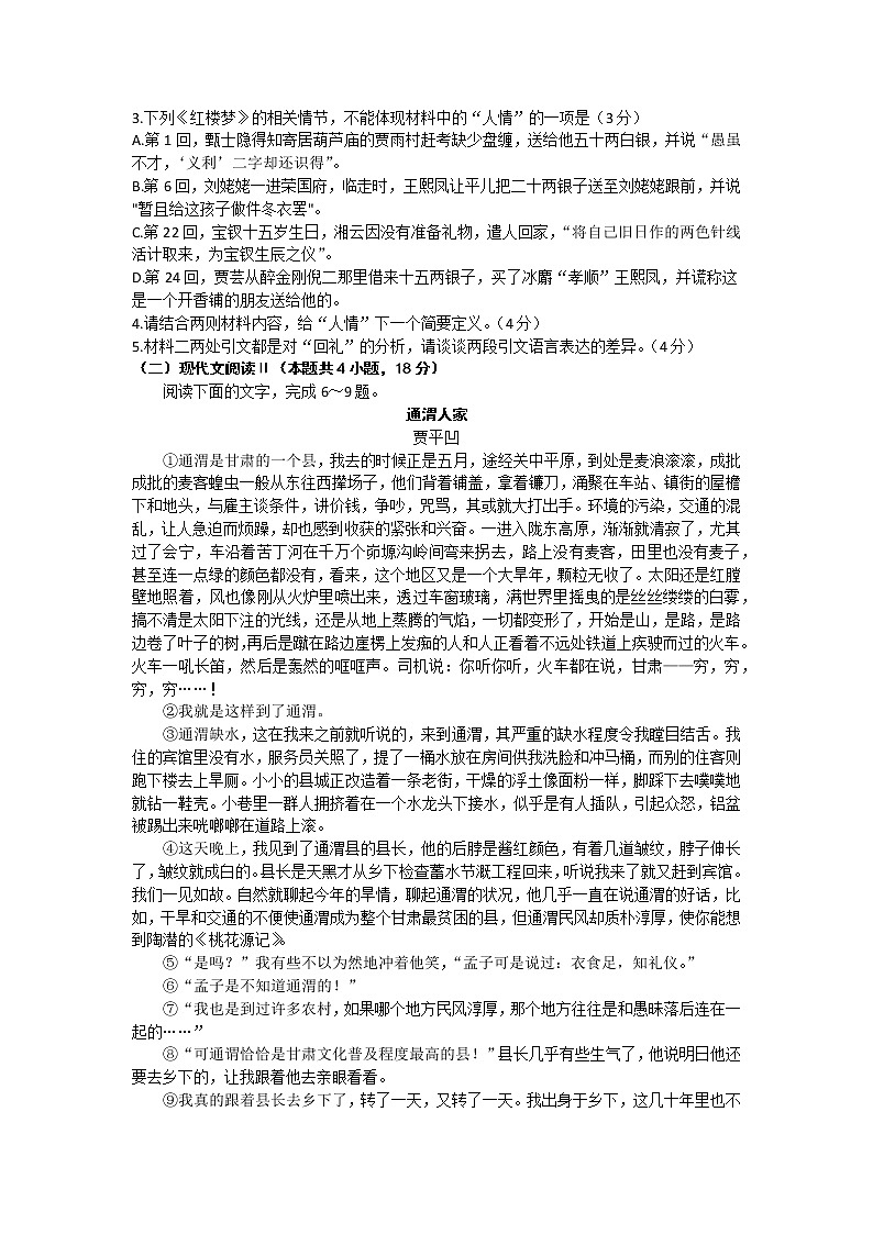 2023德州高三上学期期末考试语文含答案03