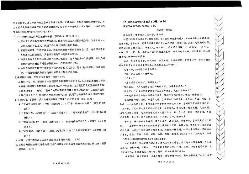 2023赤峰高三上学期期末模拟考试语文PDF版含答案02