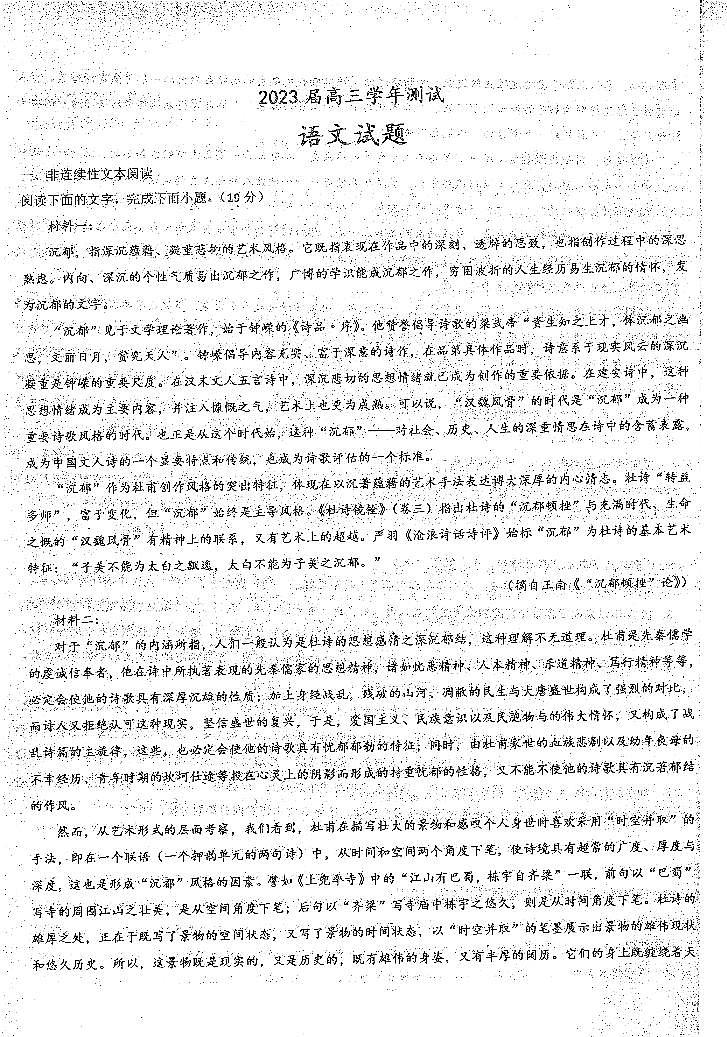 2023省牡丹江一中高三上学期期末考试语文PDF版含答案第1页