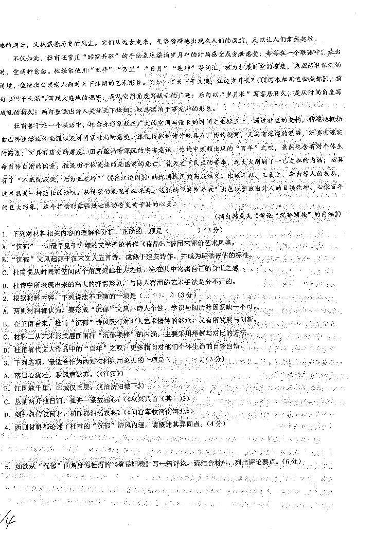 2023省牡丹江一中高三上学期期末考试语文PDF版含答案第2页