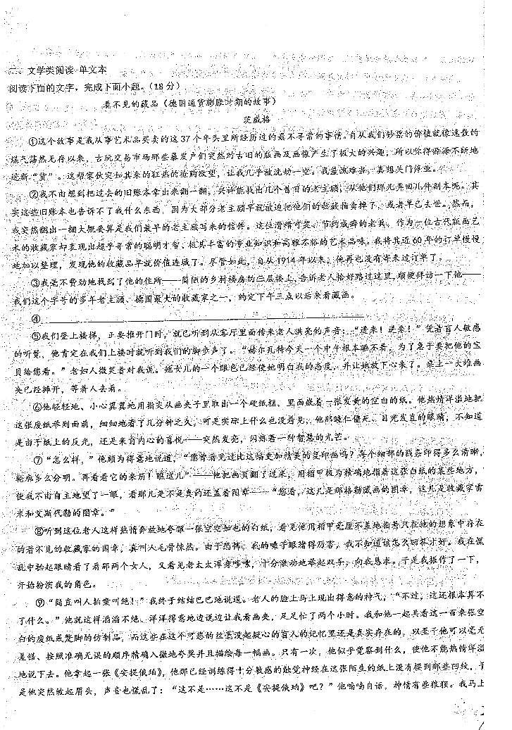 2023省牡丹江一中高三上学期期末考试语文PDF版含答案第3页