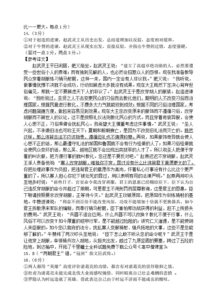 2023唐山高三上学期学业水平（期末）语文含答案 试卷02
